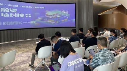 精准金融配套,助力企业发展 成都举办新经济投融资专场对接会