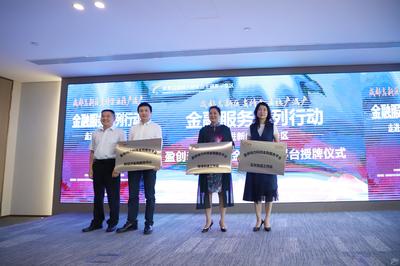 收集融资需求超6亿元,专场融资对接会走进新经济活力区