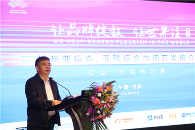 “亚运·大运共分享” 杭州亚运会市场开发推介会在成都举办