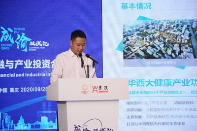 共唱双城记!“成渝·双城记”武侯区金融与产业投资合作沙龙举行