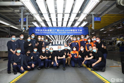 宇尘说车│沃尔沃汽车成都工厂第500,000辆整车下线