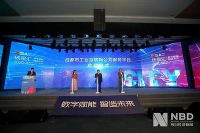 助力企业数字化转型升级 四川省首个工业互联网公共服务平台上线投用