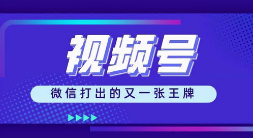 视频号的新玩法 品牌如何借力营销