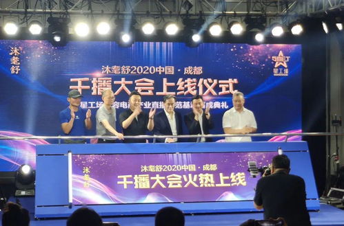消费初夏 遇见武侯丨2020年中国成都千播大会正式上线