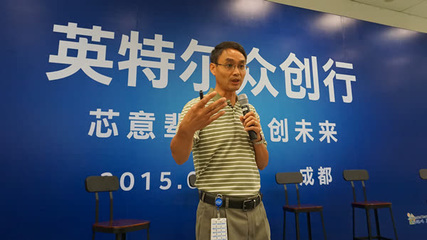 “互联网+”时代 带你了解英特尔的创新之路-