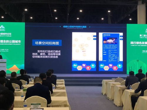 成都公园城市场景机遇图 发布 实名认证,为对接合作提供权威保障