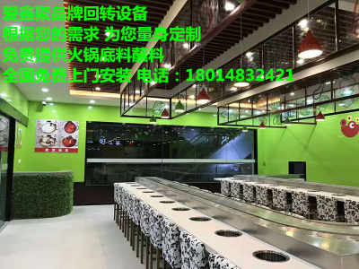 成都回转小火锅设备 成都自助回转火锅设备厂