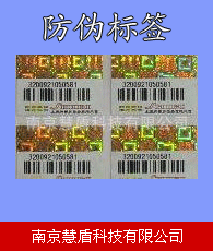 防伪标签企业大全 防伪标签企业大黄页 防伪标签生产商