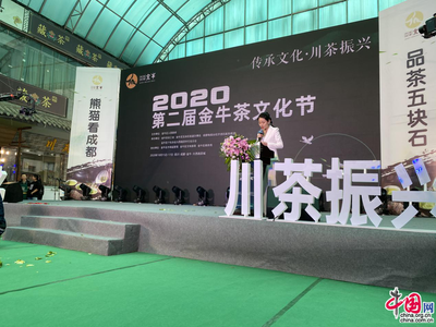 2020第二届金牛茶文化节在蓉启幕