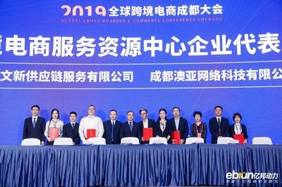 推广|2019全球跨境电商成都大会开幕