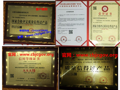 成都投标加分证书办理_投标需要什么证书_投标用的证书_投标资质证书办理_中国名牌企业联合发展推广委员会 - 商国互联网