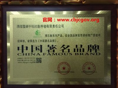 成都申办企业资质证书_申请企业资质证书_申请企业荣誉证书_中国名牌企业联合发展推广委员会 - 商国互联网