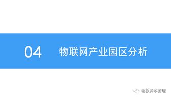 2018年中国物联网产业前景研究报告