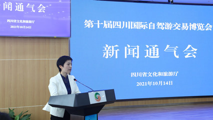 我县在成都召开四川国际自驾游交易博览会新闻通气会