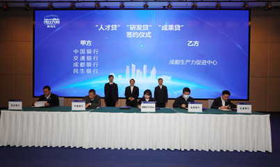 让青年创新创业更“蓉”易 人才贷、成果贷、研发贷来了!