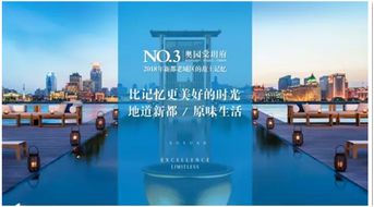 2018奥园商业地产集团成都公司战略发布会暨产品说明会